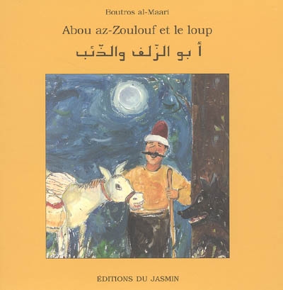 Abou az-Zoulouf et le loup - 