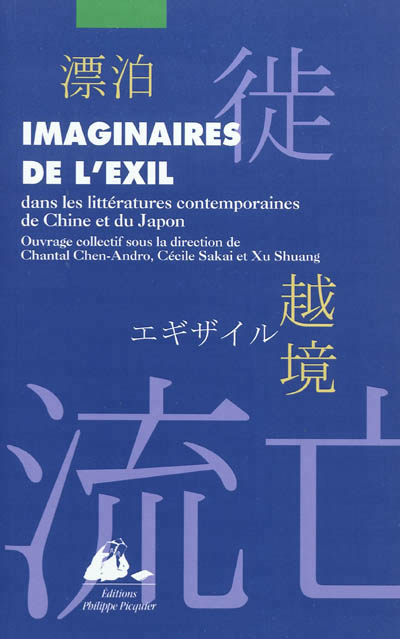 Imaginaires de l'exil - 