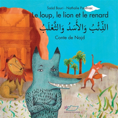 Le loup, le lion et le renard : conte de Najd - 